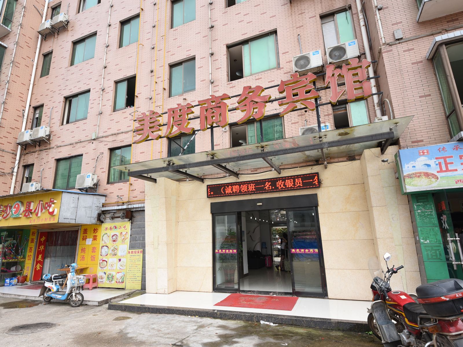 长沙美度商务宾馆
