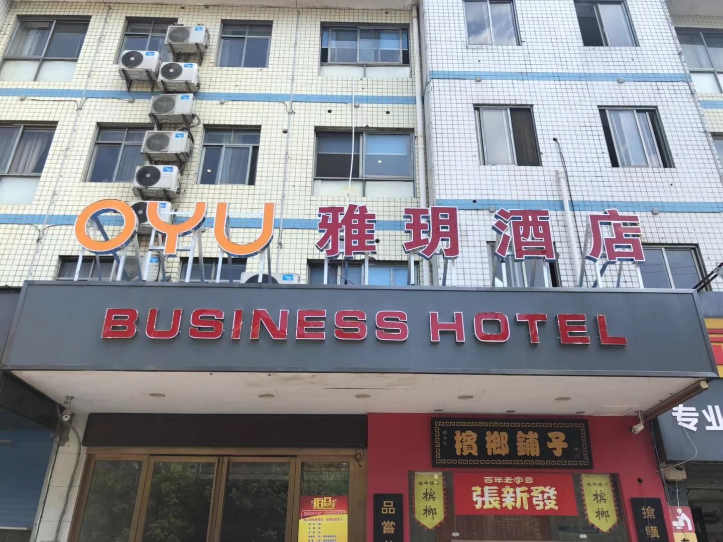 OYU长沙雅玥酒店