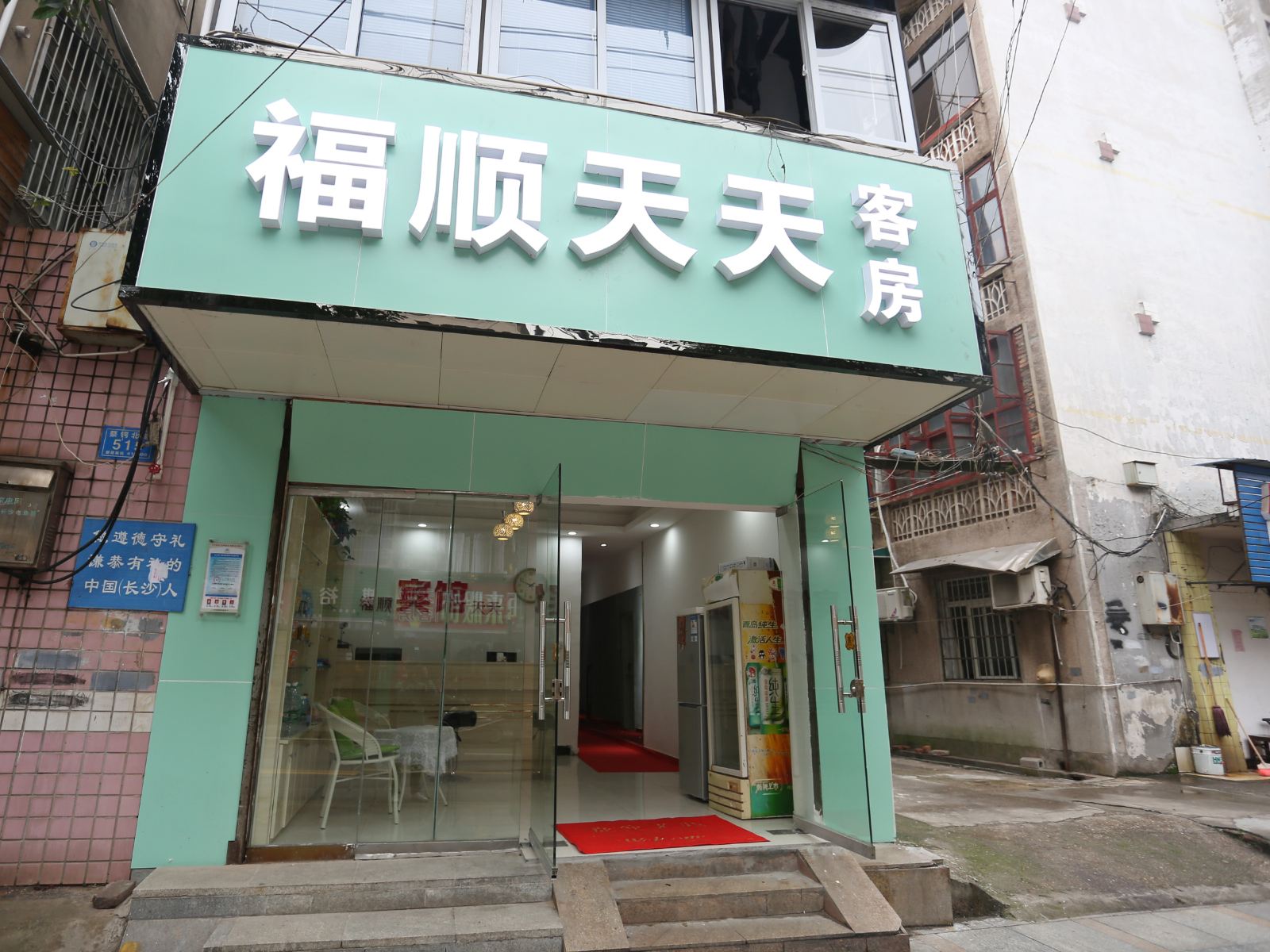 长沙福顺天天宾馆