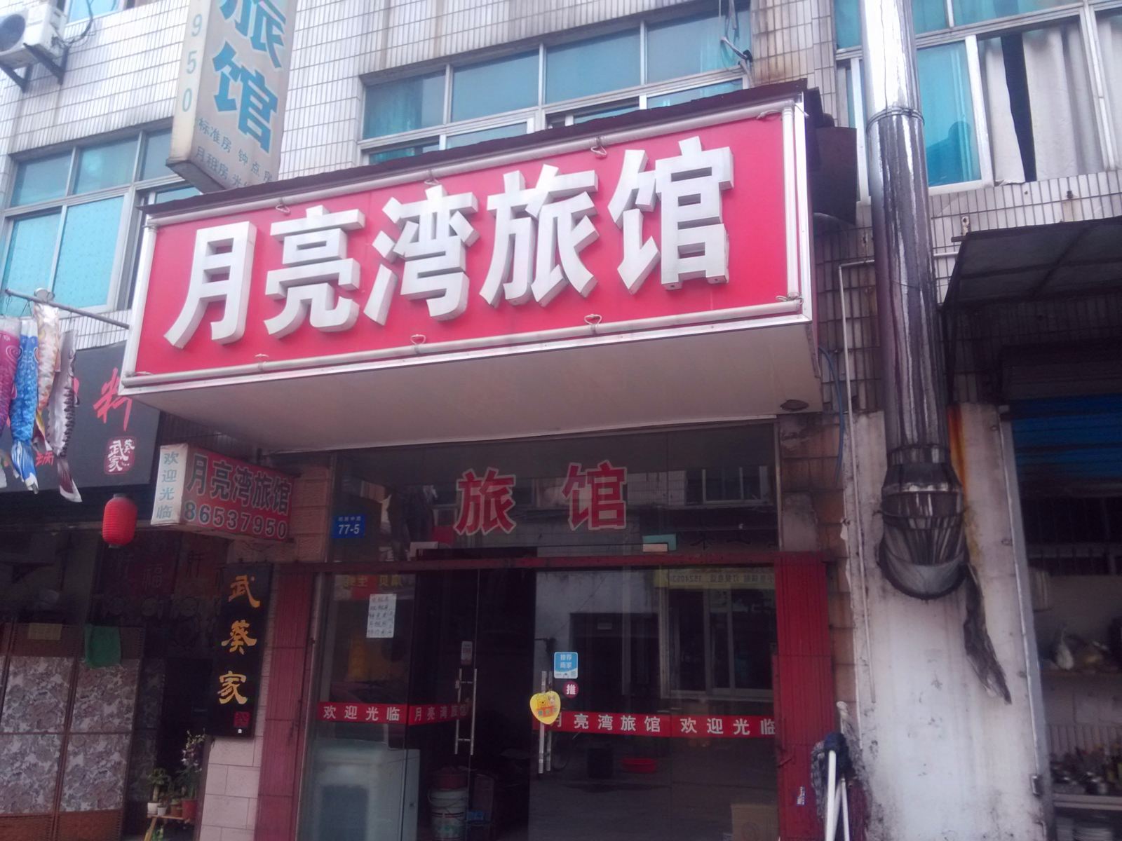 常州月亮湾旅馆