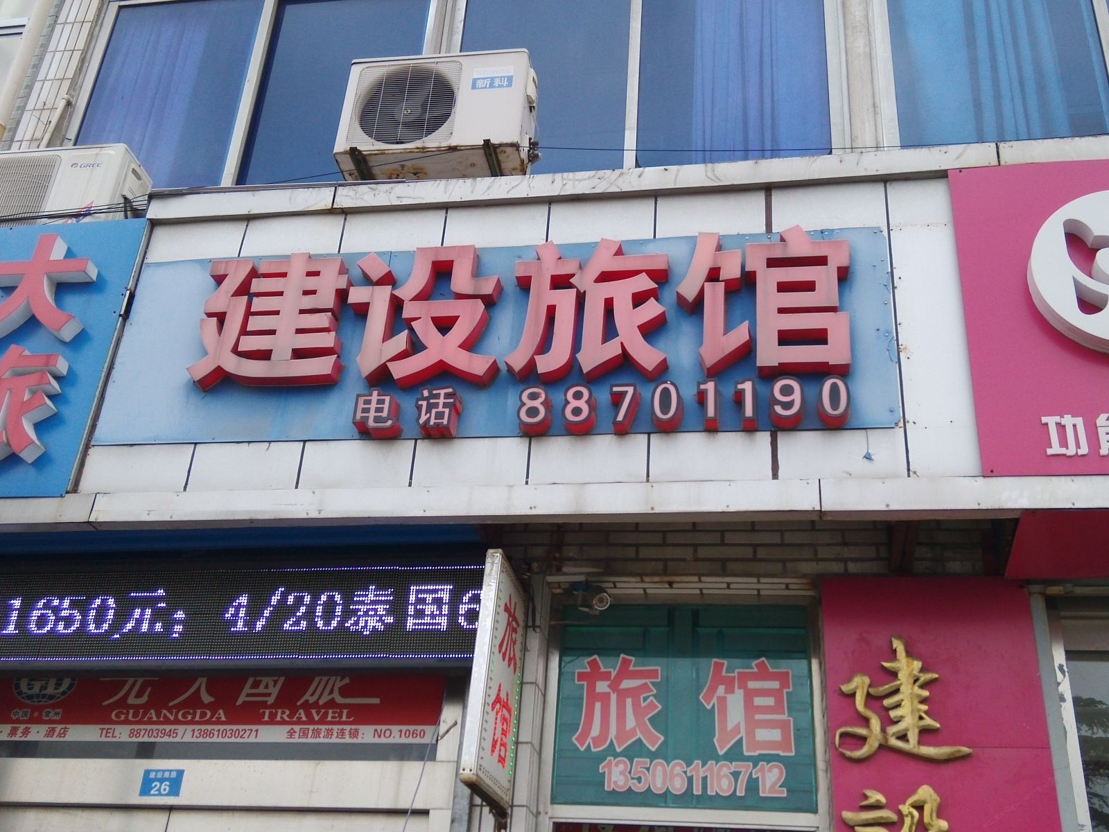 常州建设旅馆