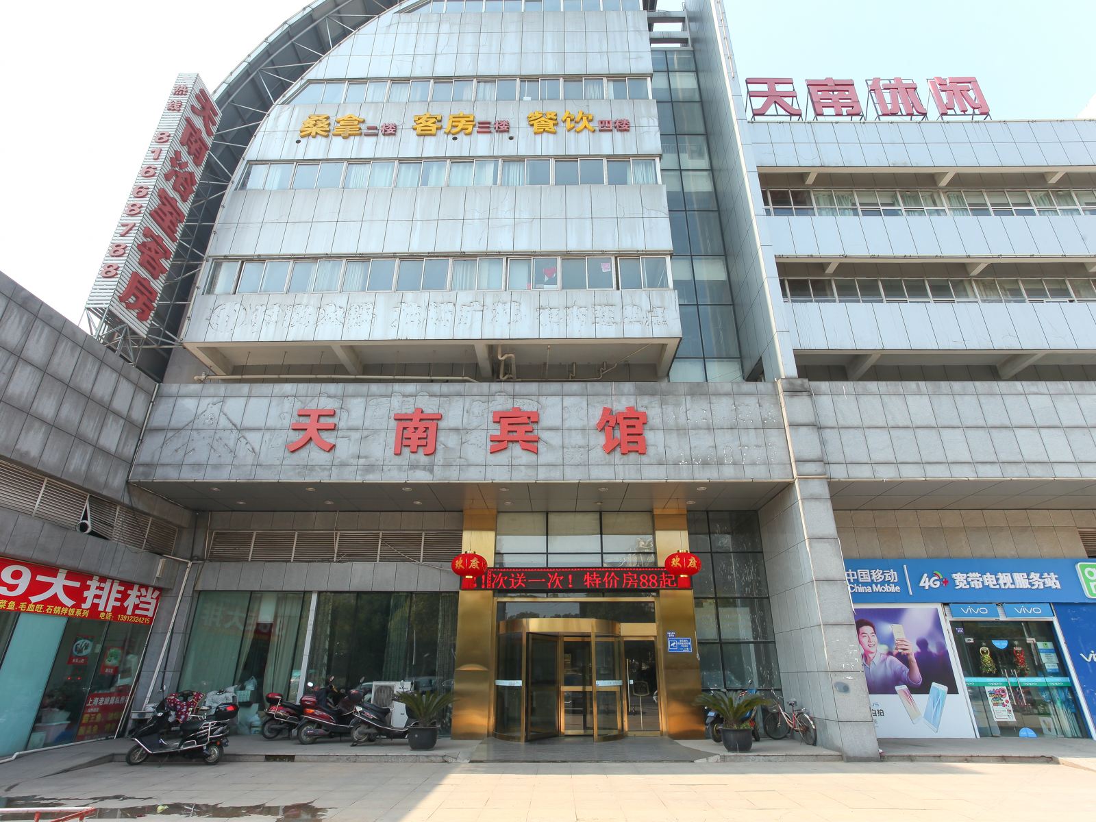 常州天南休闲中心宾馆