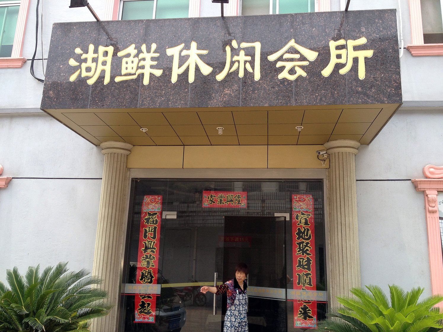 常州儒林湖鲜大酒店