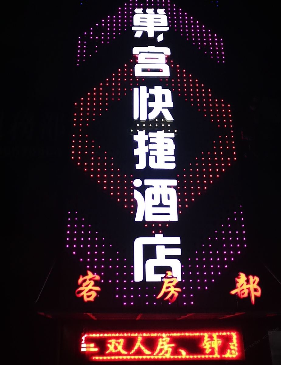 常州巢宫宾馆