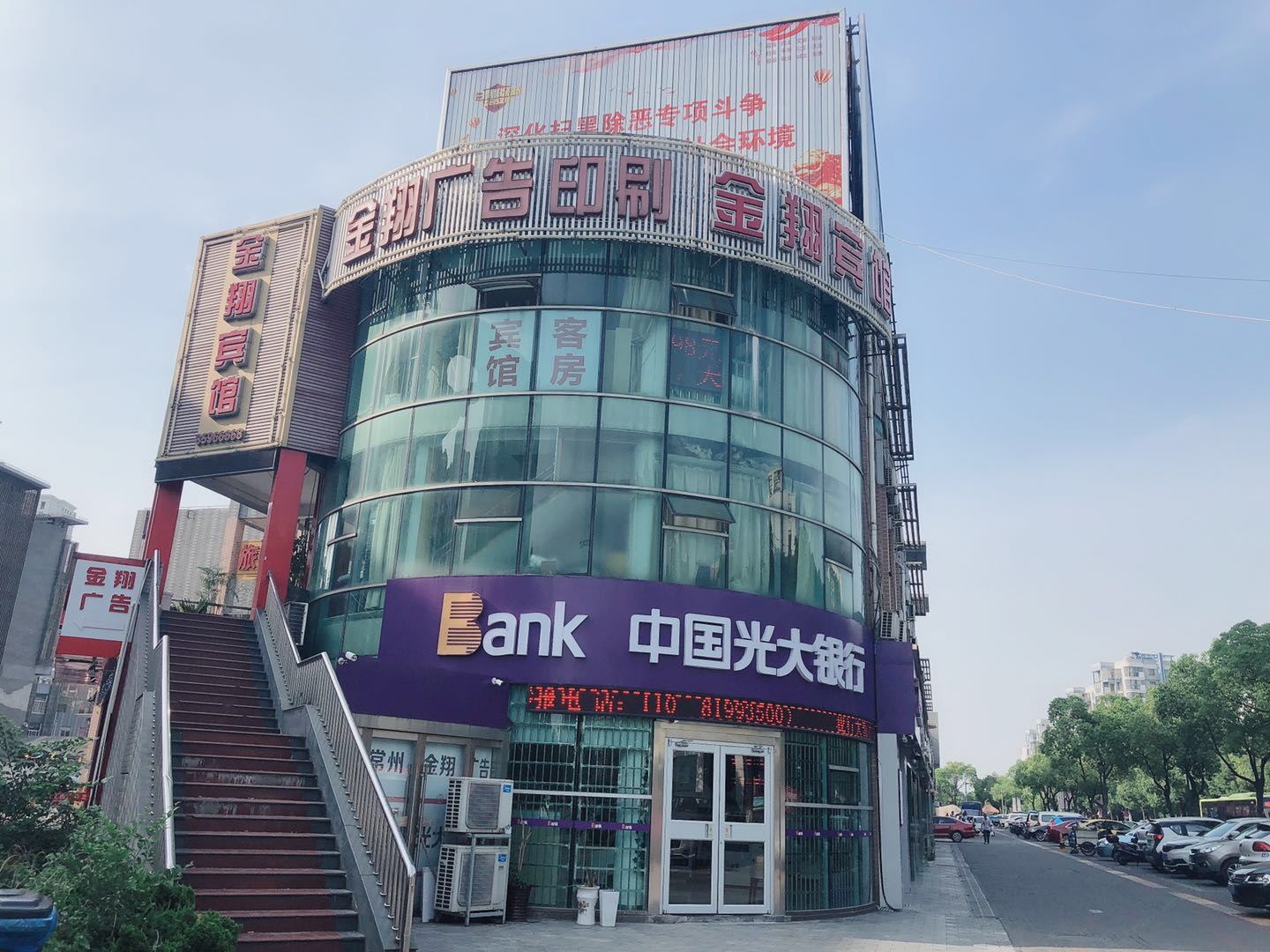 金翔宾馆(常州薛家店)