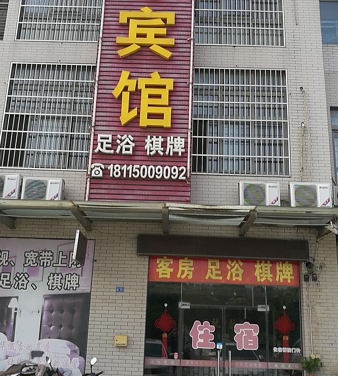 常州琴琴宾馆