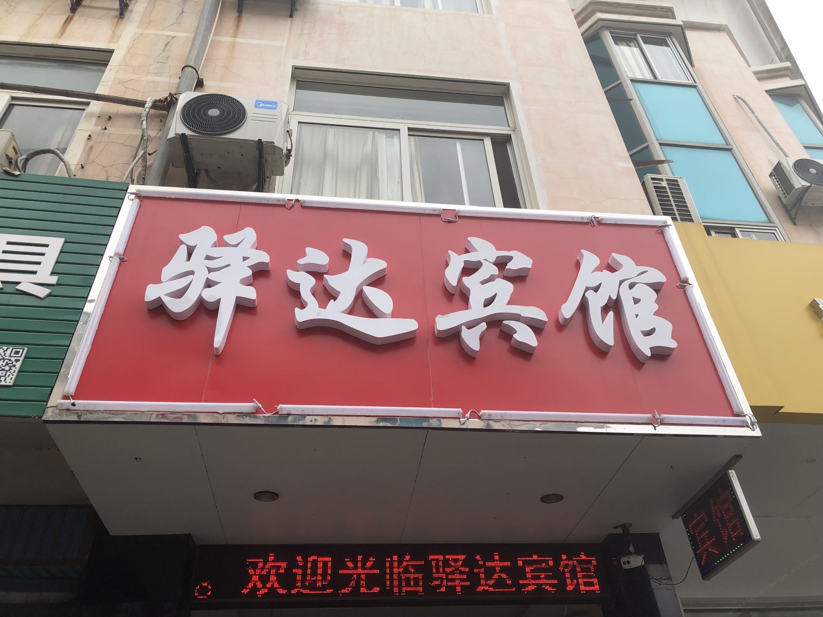 常州驿达宾馆