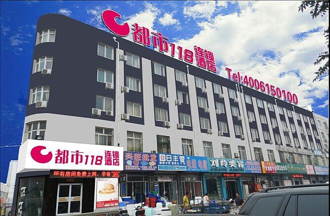 都市118(沧州望海楼店)