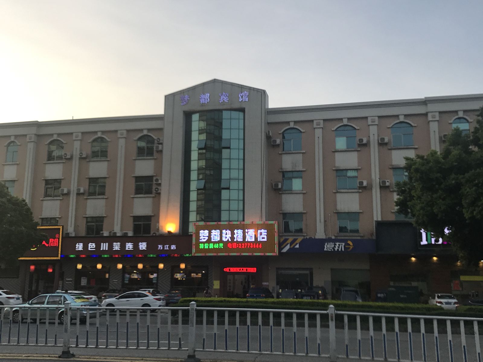 东莞梦都宾馆