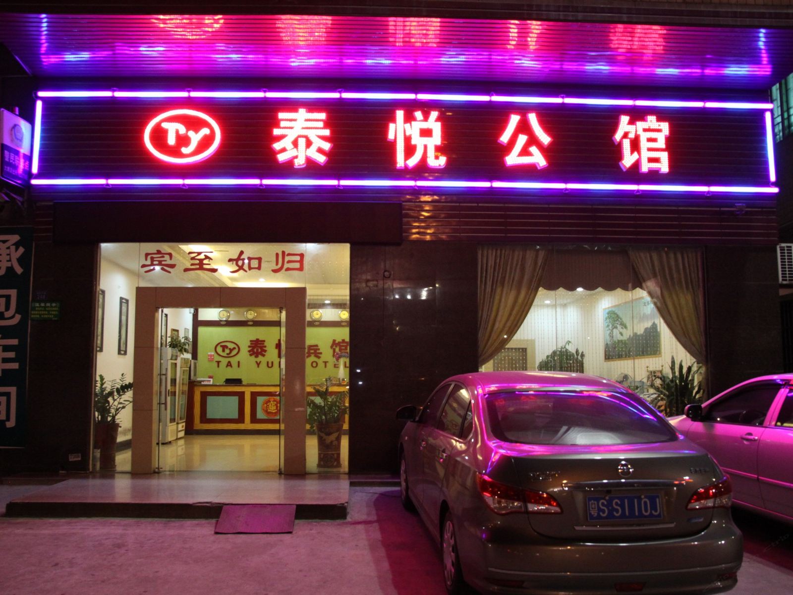 东莞大朗泰悦宾馆