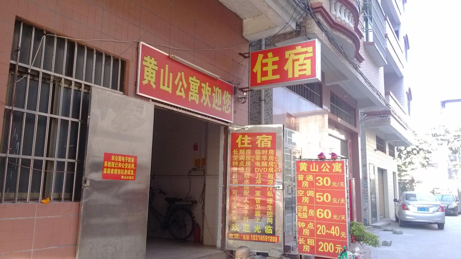 东莞万江黄山公寓