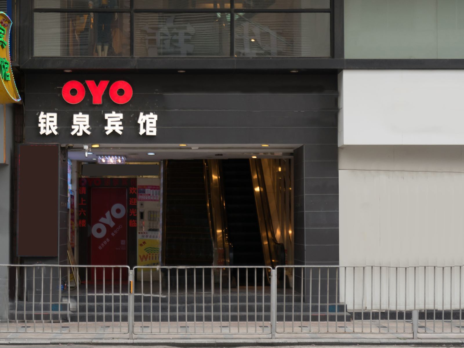 东莞银泉宾馆