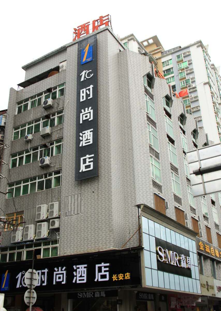 东莞1度时尚酒店长安长青路店