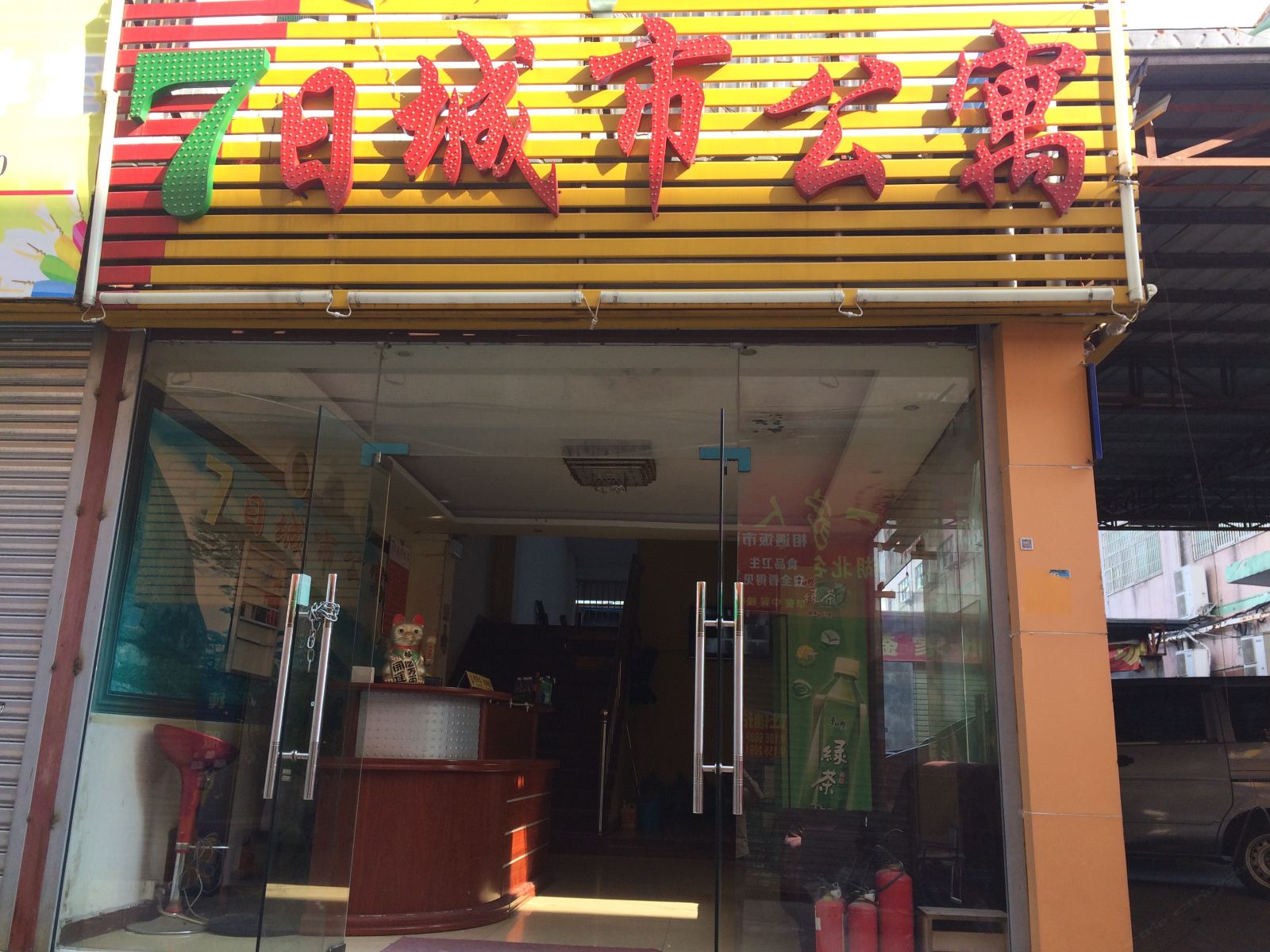 东莞7日城市公寓