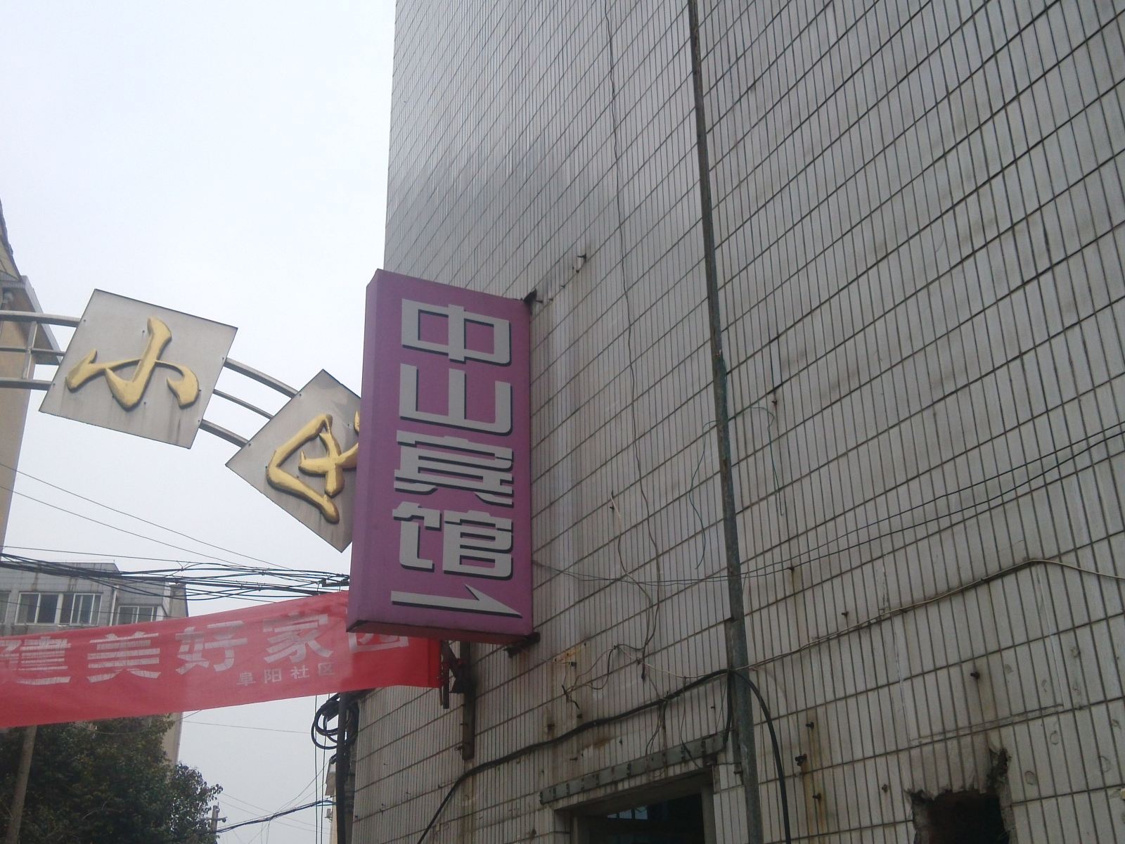 丹阳中山宾馆