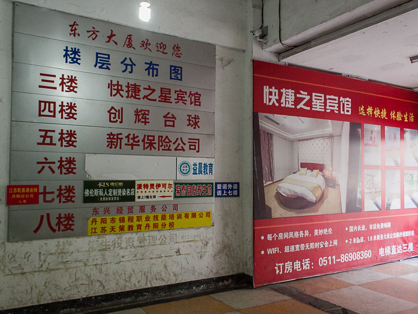 丹阳快捷之星商务宾馆