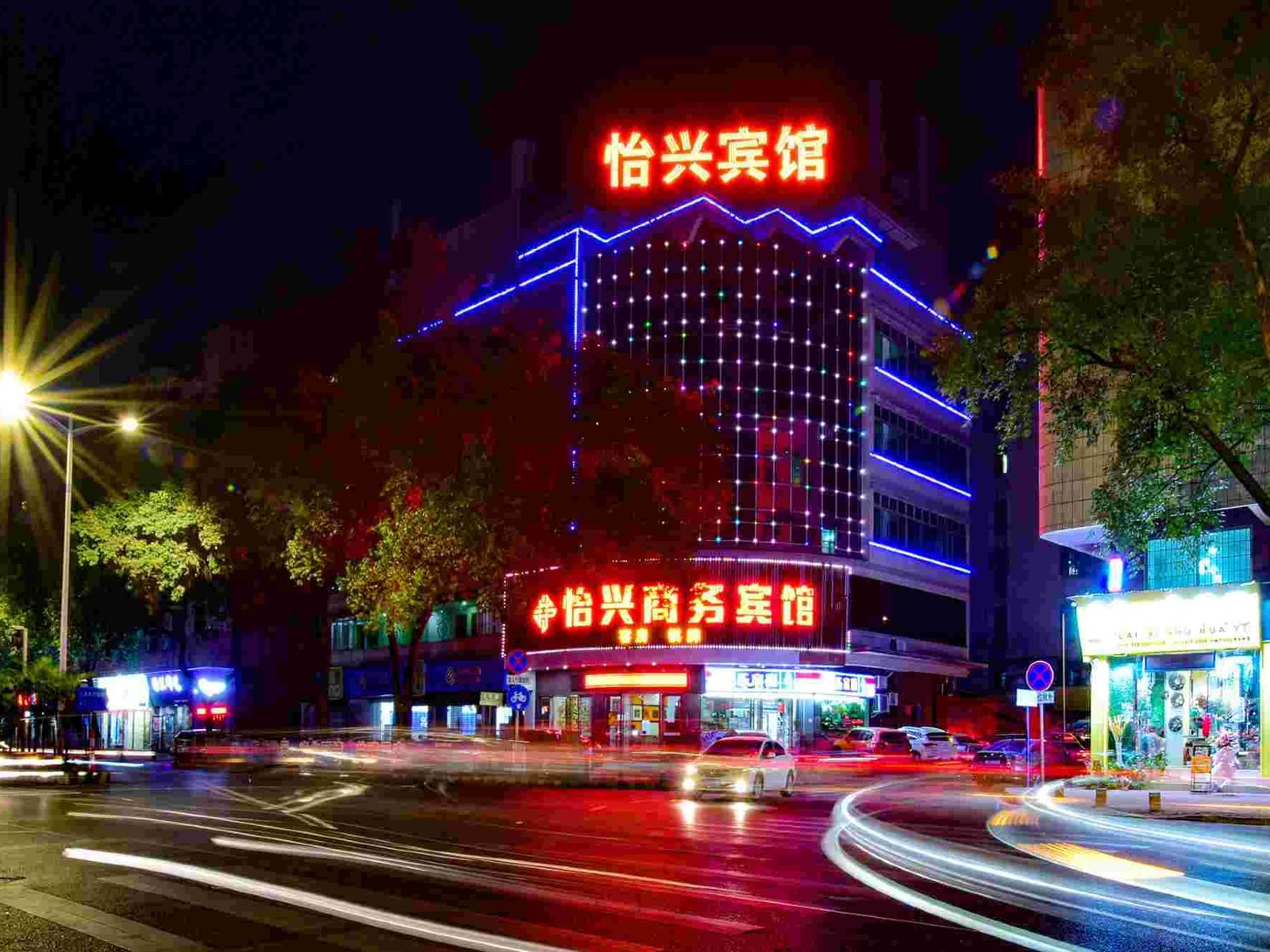 佛山怡兴商务宾馆