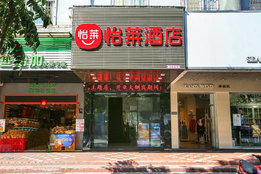 怡莱酒店(佛山通济桥店)