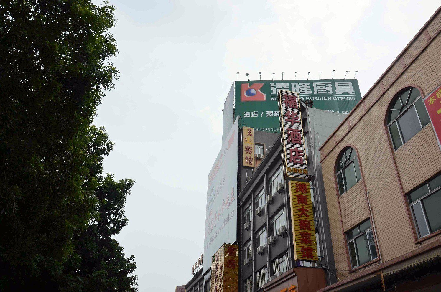 佛山福华酒店龙江店