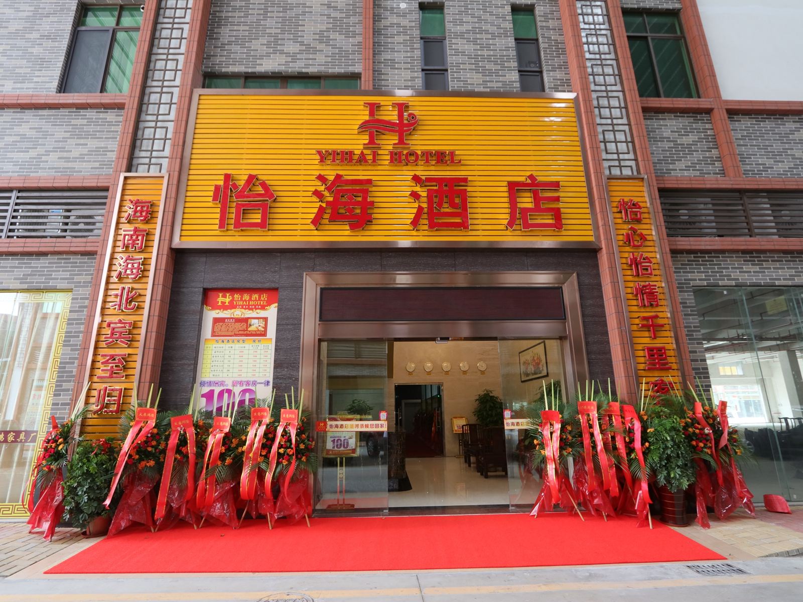 佛山怡海酒店