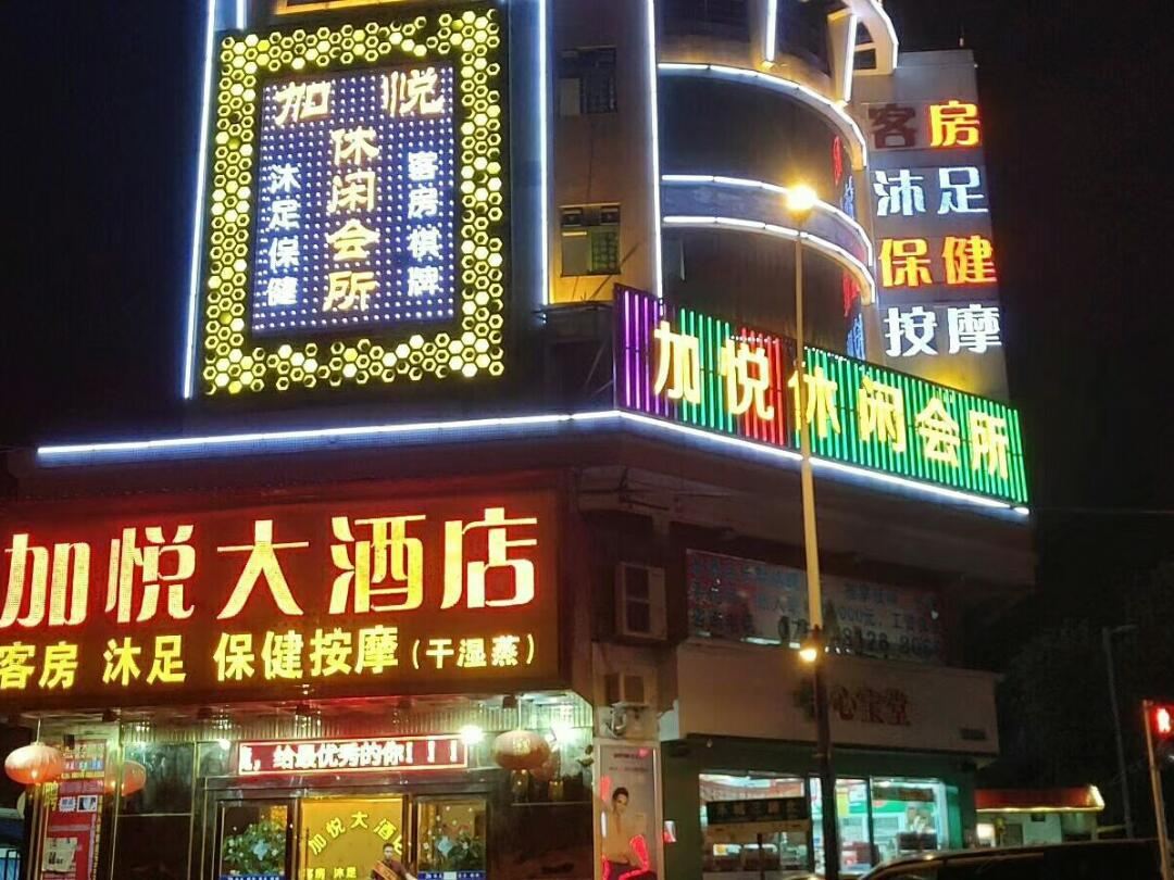佛山加悦大酒店