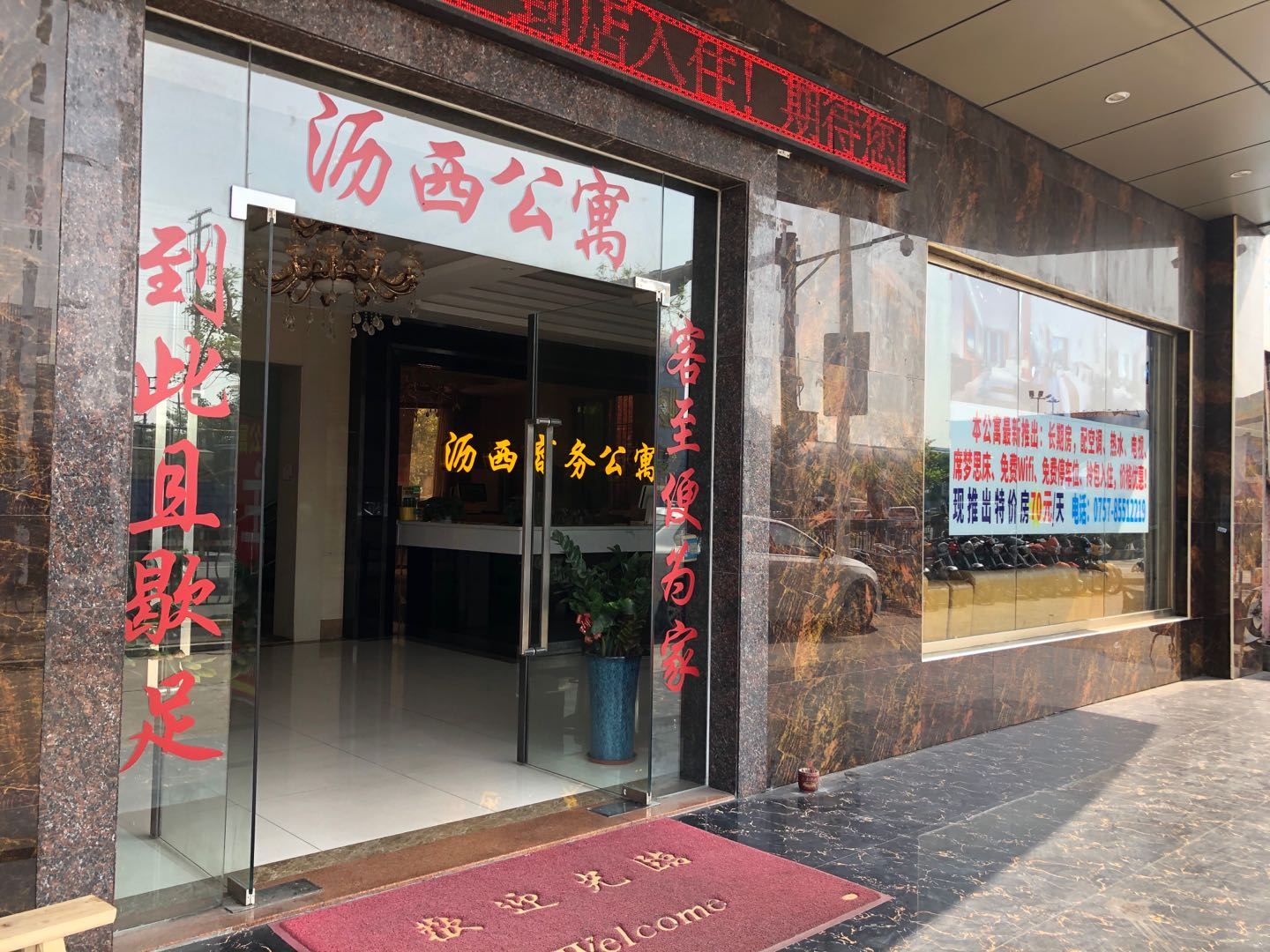 佛山沥西商务酒店