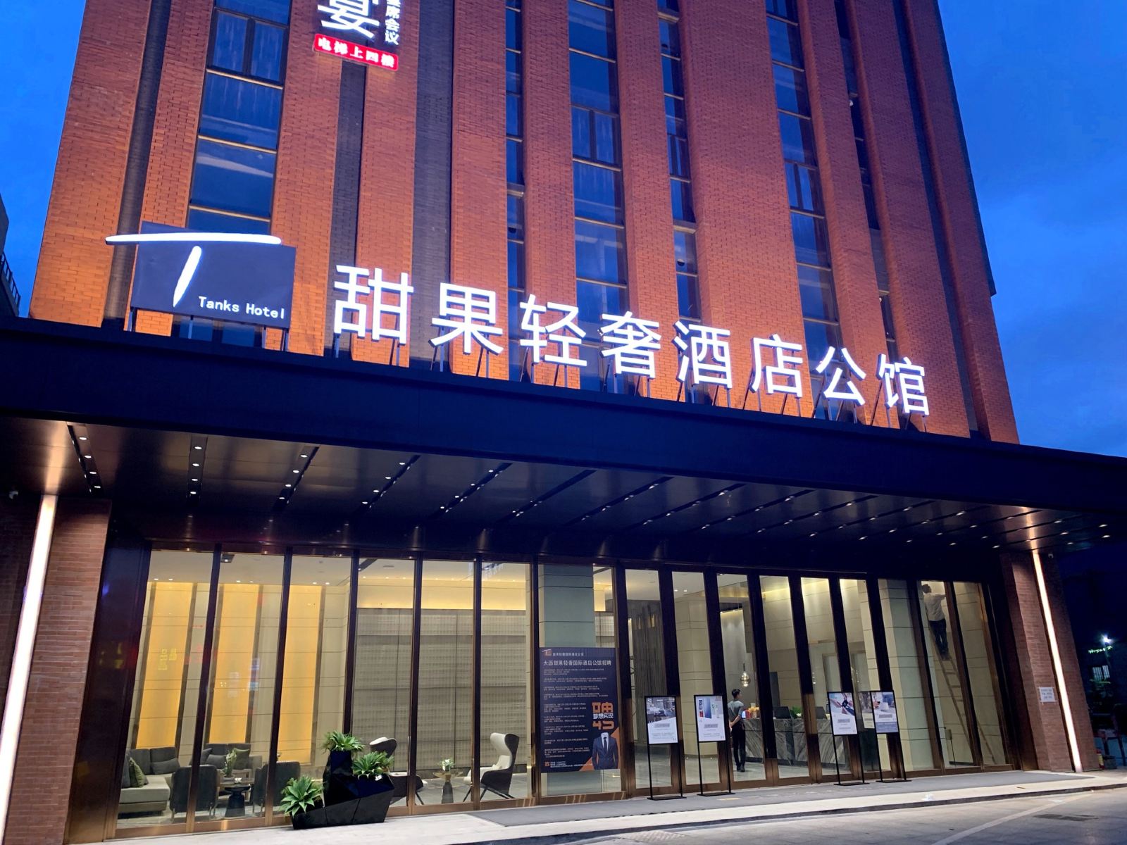 佛山甜果轻奢酒店公寓