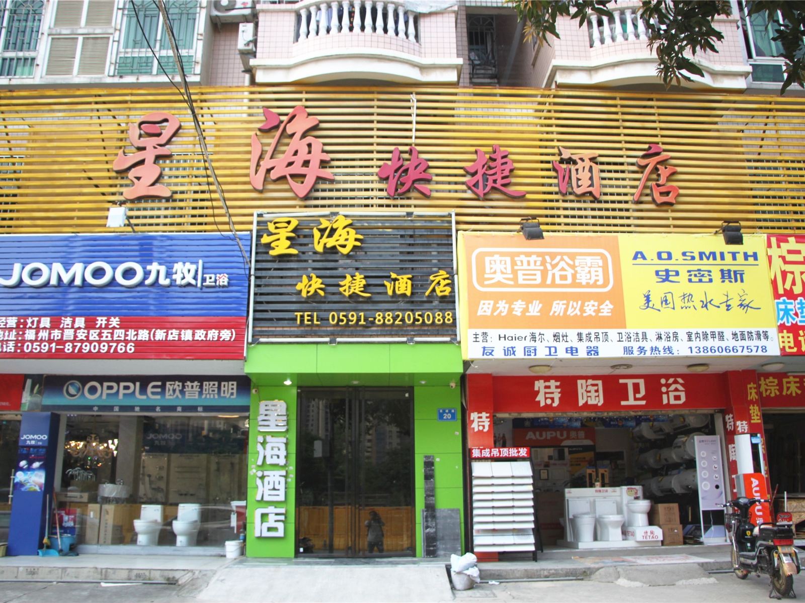 福州星海快捷酒店