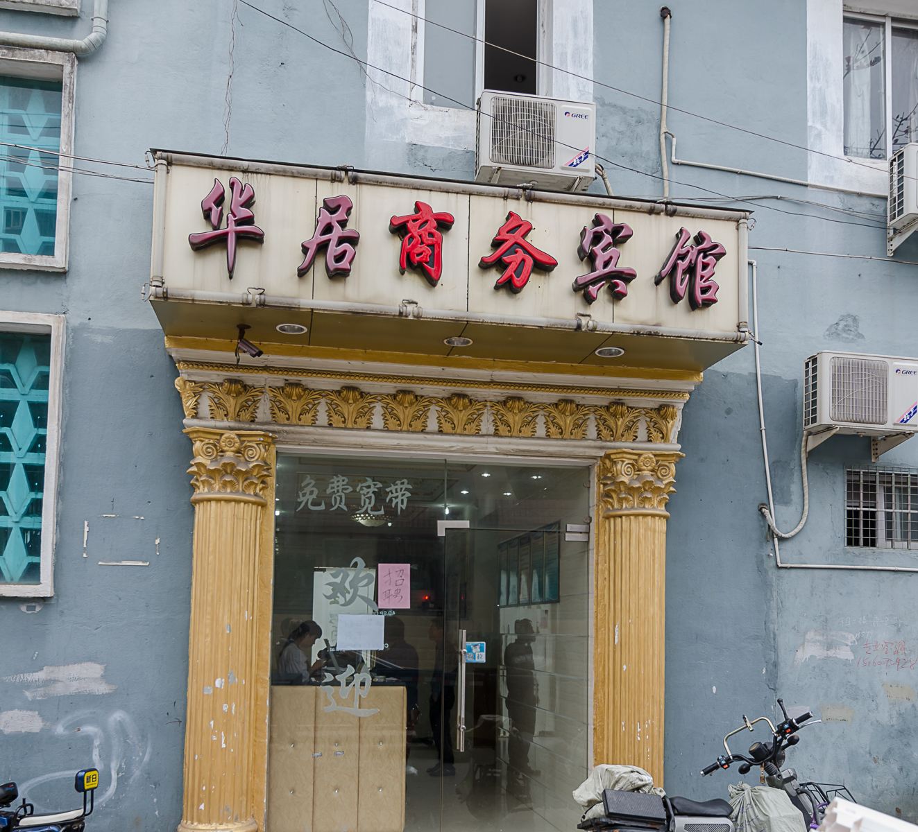 福州华居商务宾馆