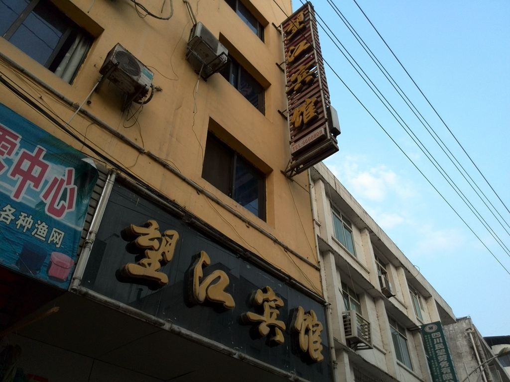 广元市普安镇望江宾馆