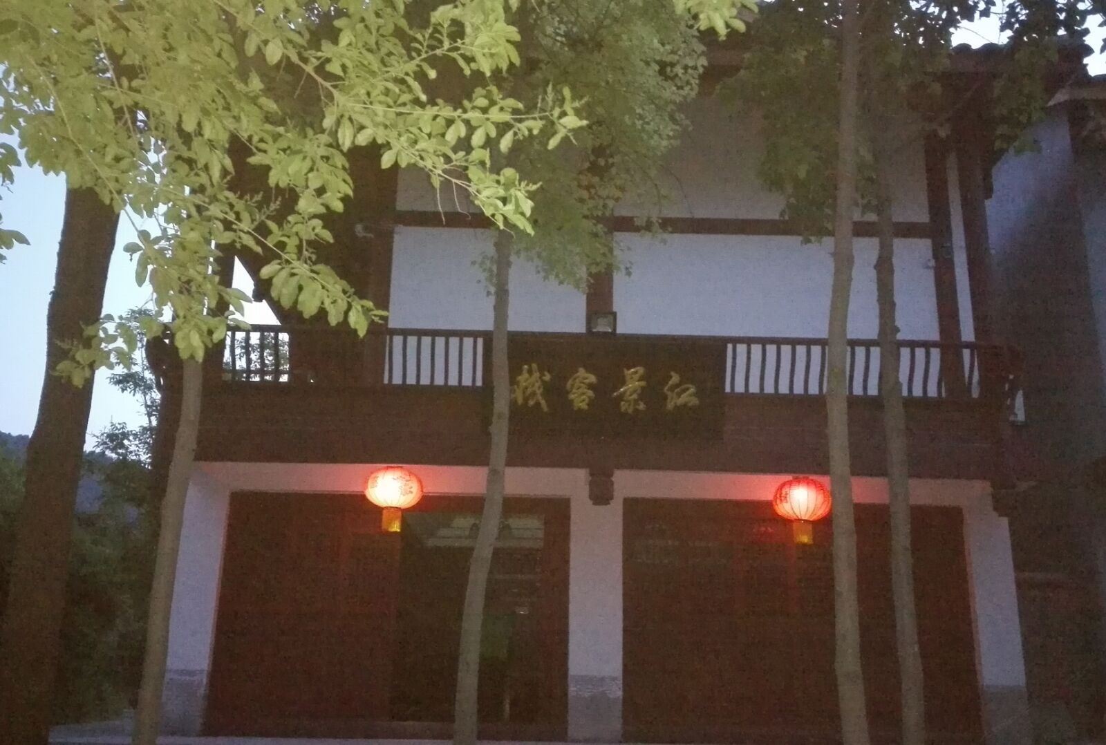 广元昭化古城江景客栈