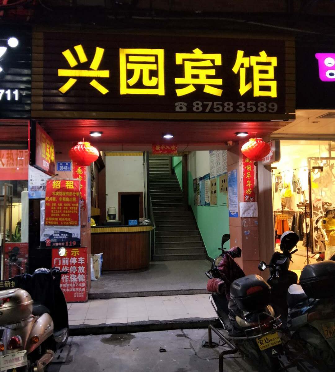 泉州惠安东园兴园宾馆