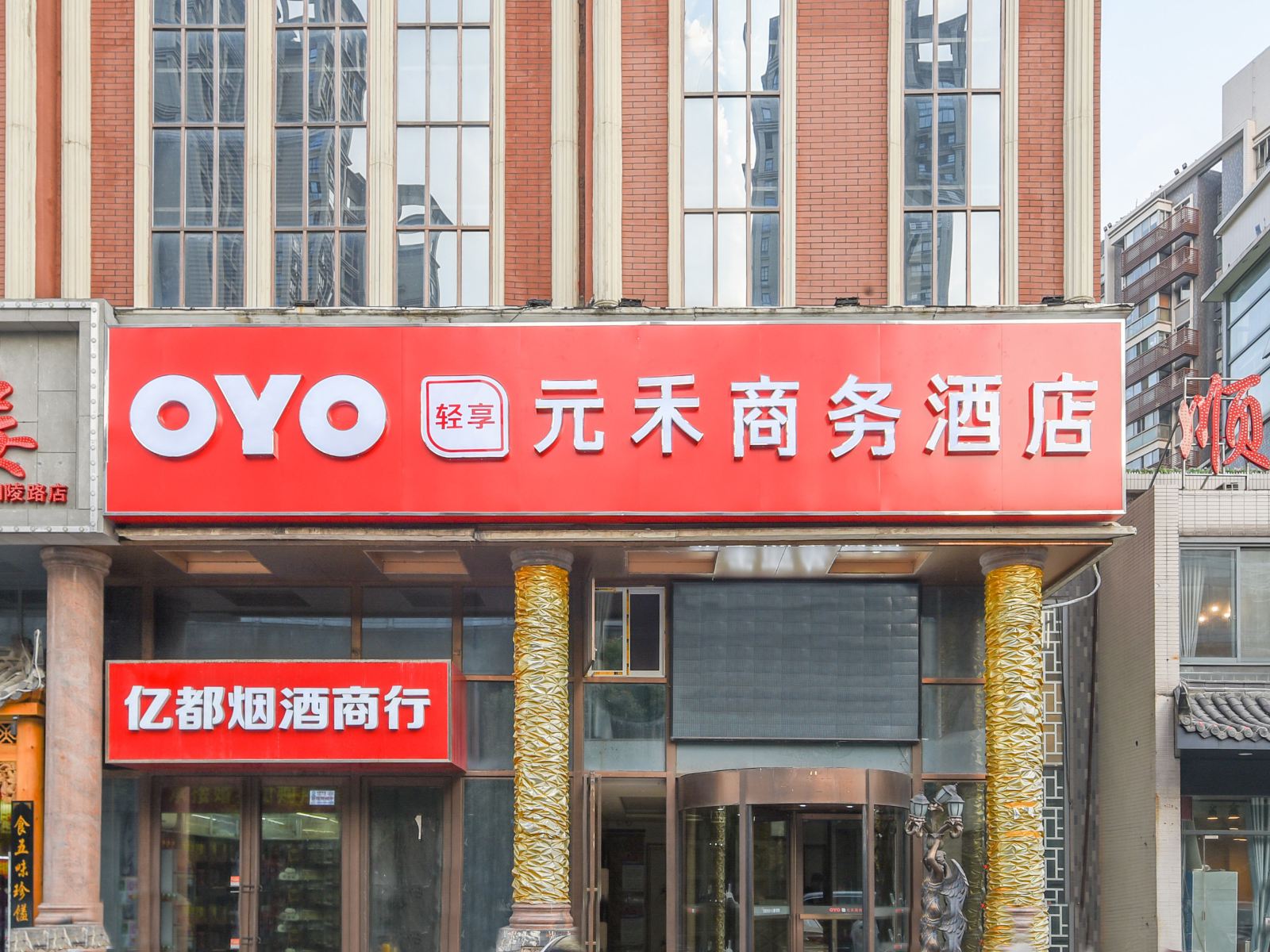 合肥元禾商务酒店