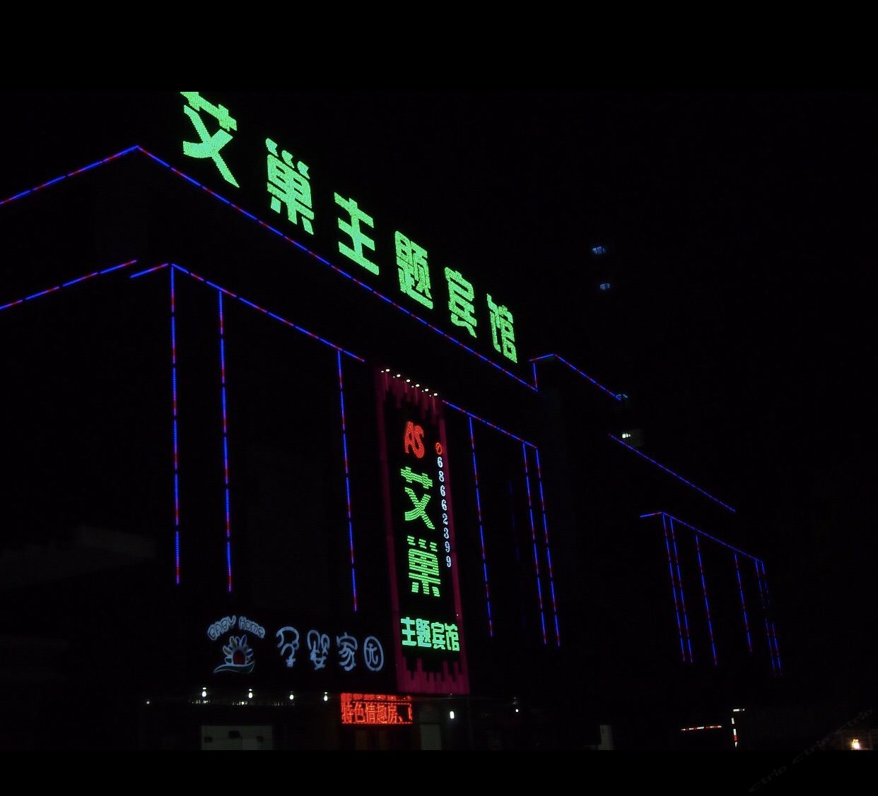 合肥艾巢主题宾馆