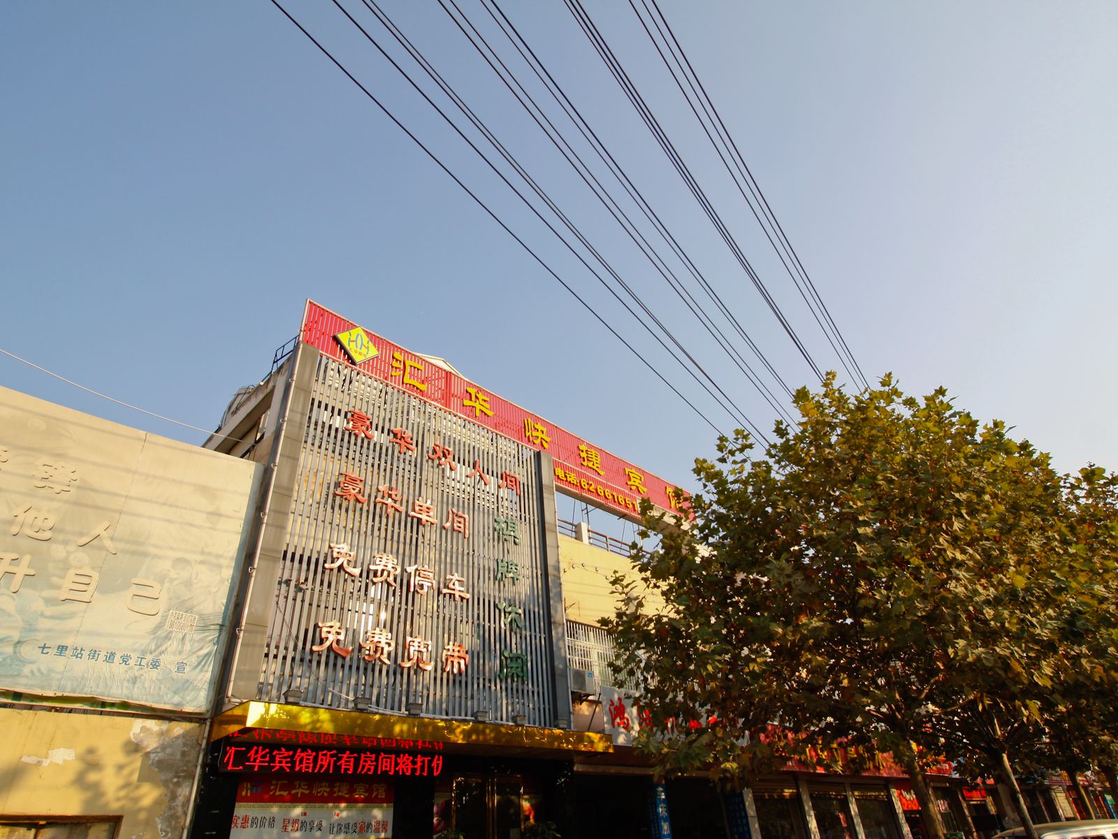 合肥汇华快捷宾馆