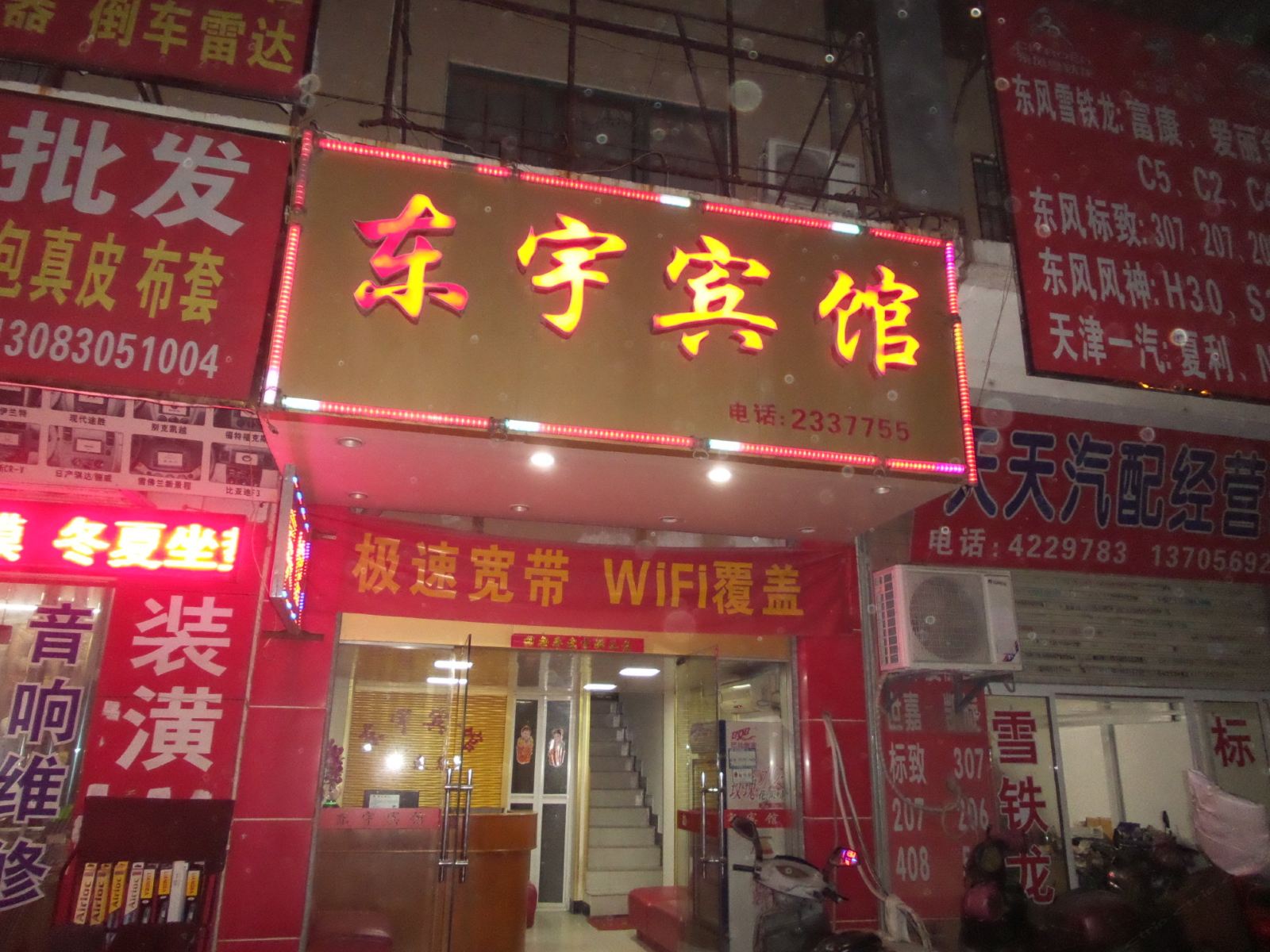 合肥东宇宾馆