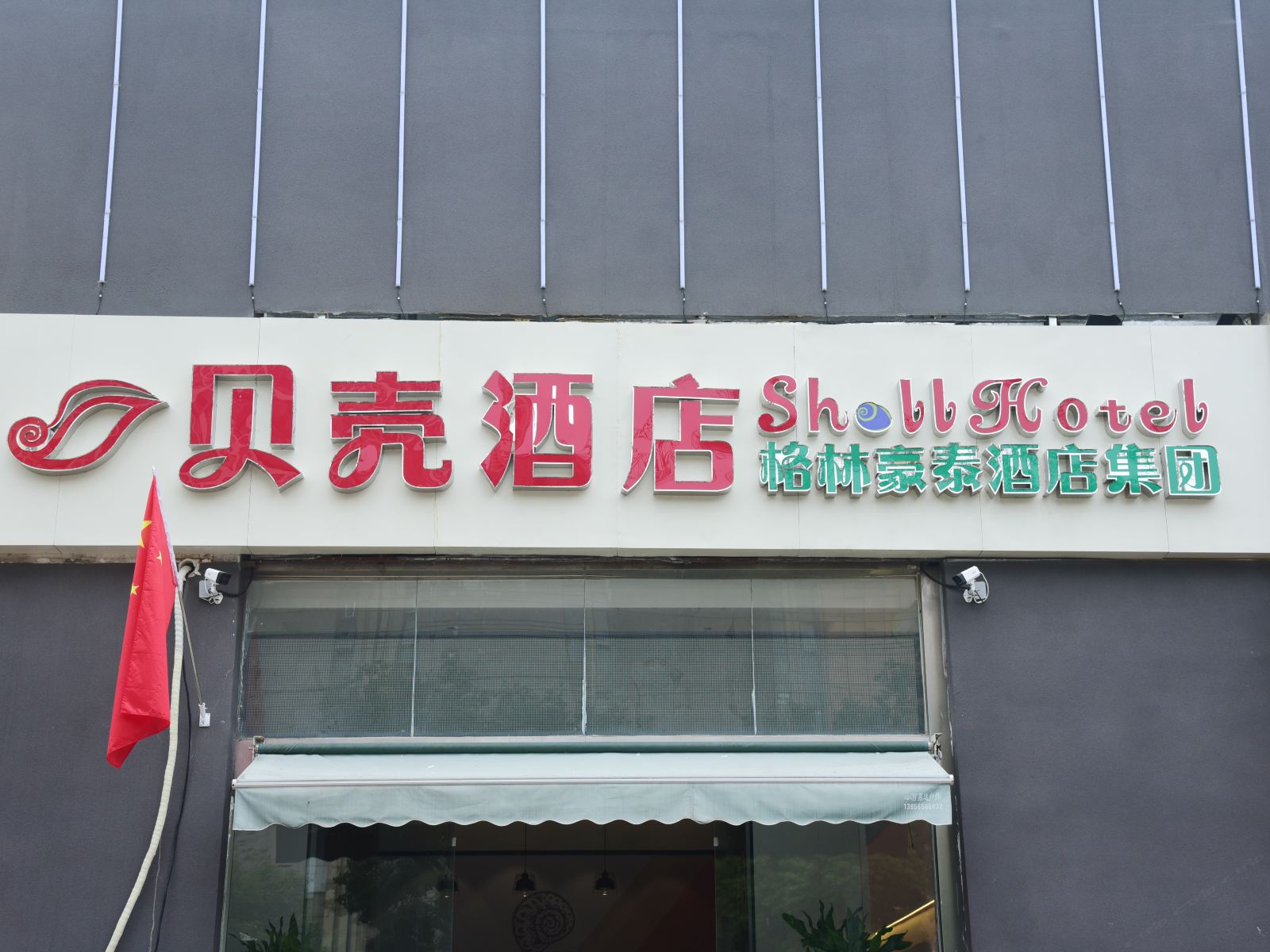 贝壳酒店(合肥青阳北路901医院店)