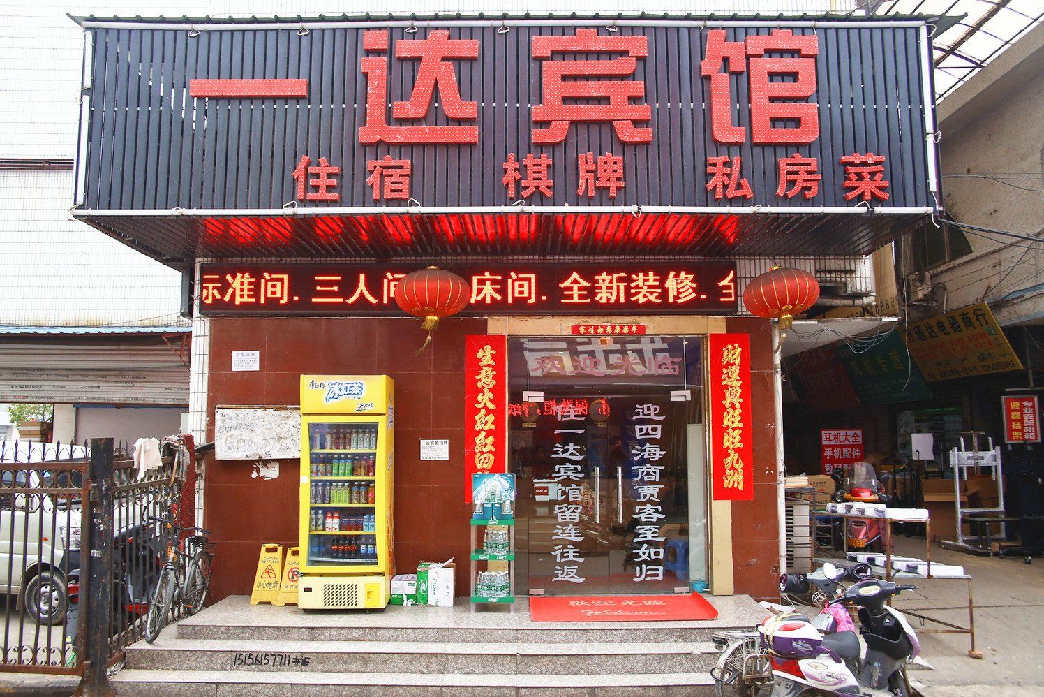 合肥一达宾馆