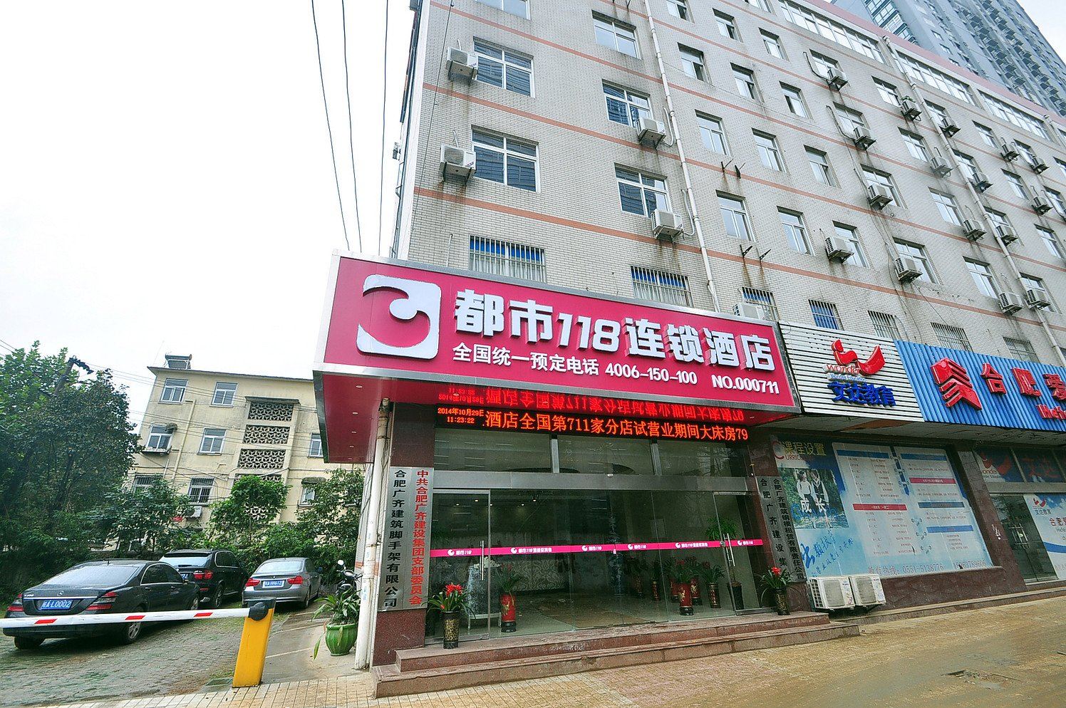 城市1118酒店(合肥安大西门店)
