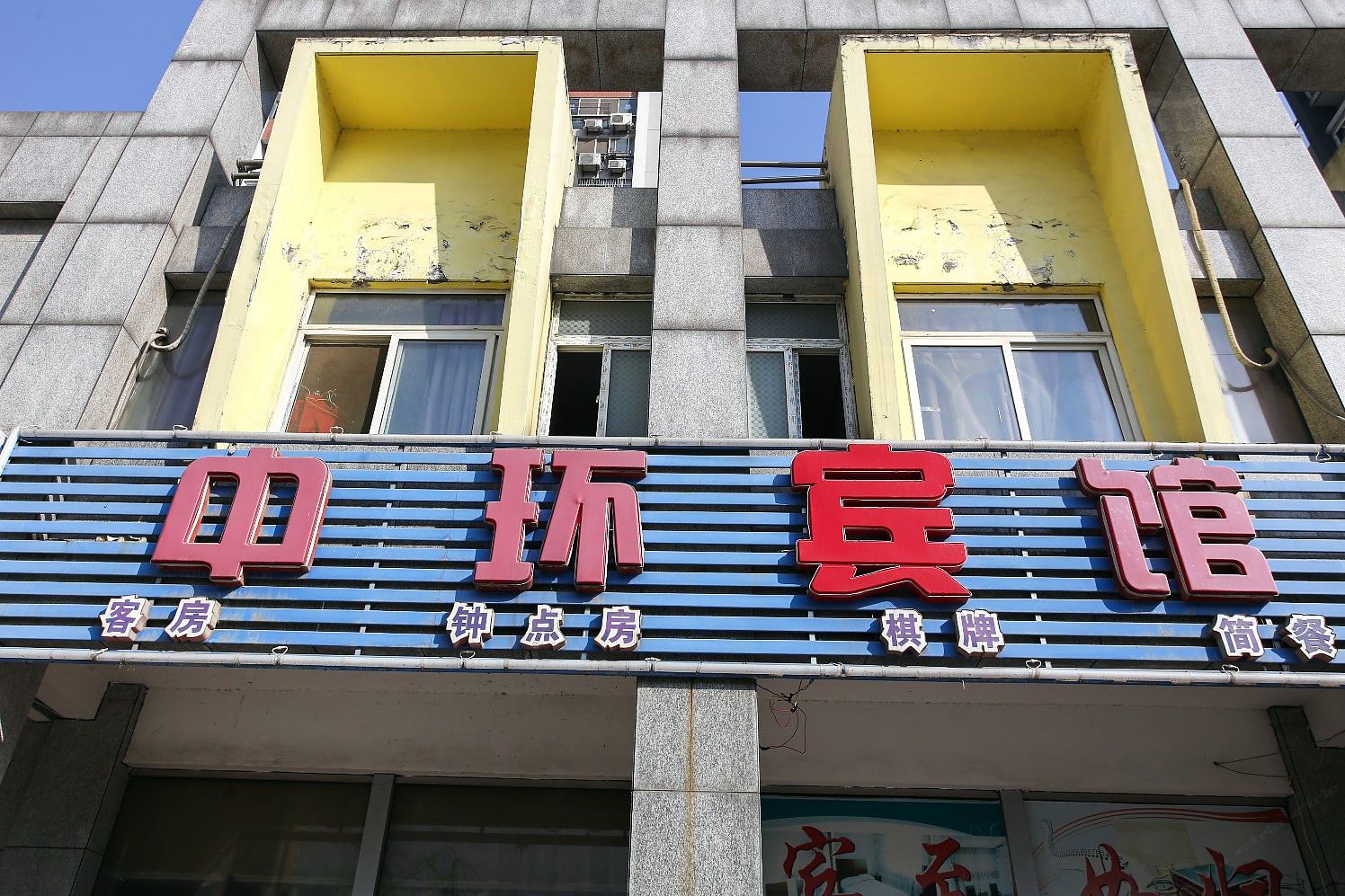 中环宾馆(合肥物流大道店)