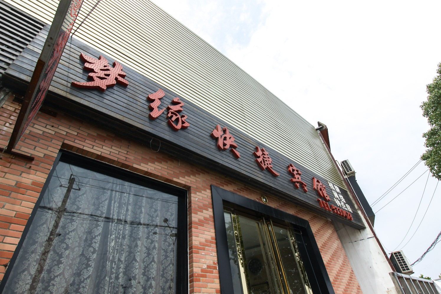 合肥梦缘快捷宾馆