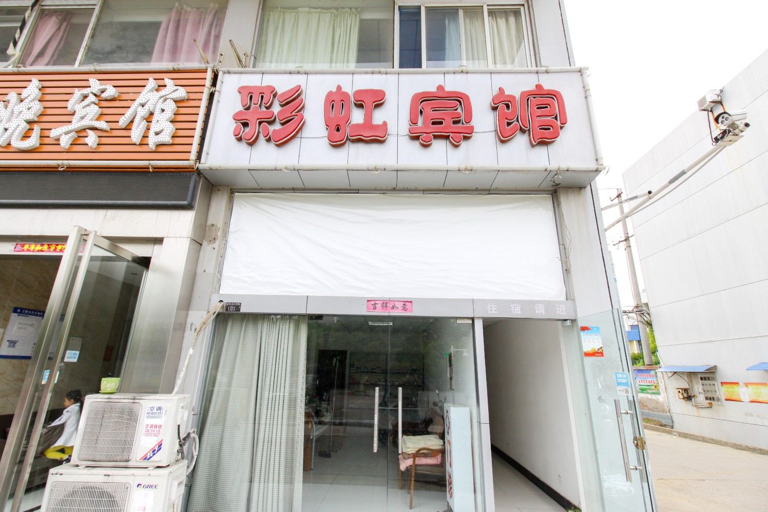 合肥彩虹宾馆