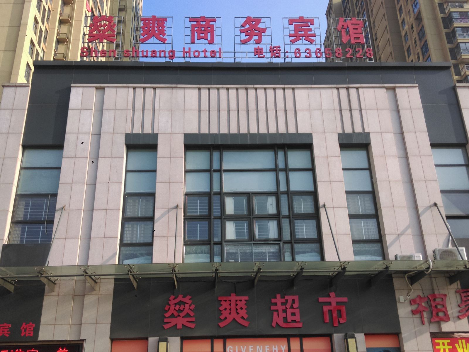 合肥燊爽商务宾馆