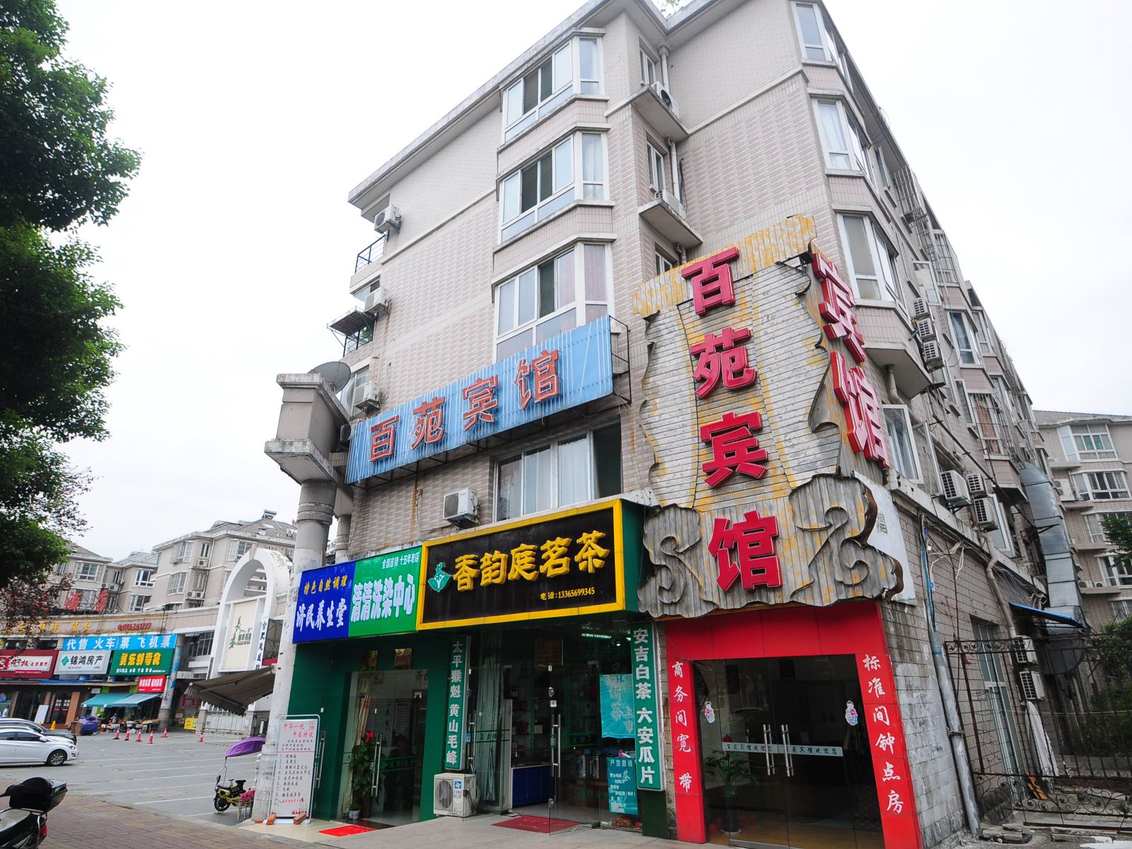 合肥百苑宾馆