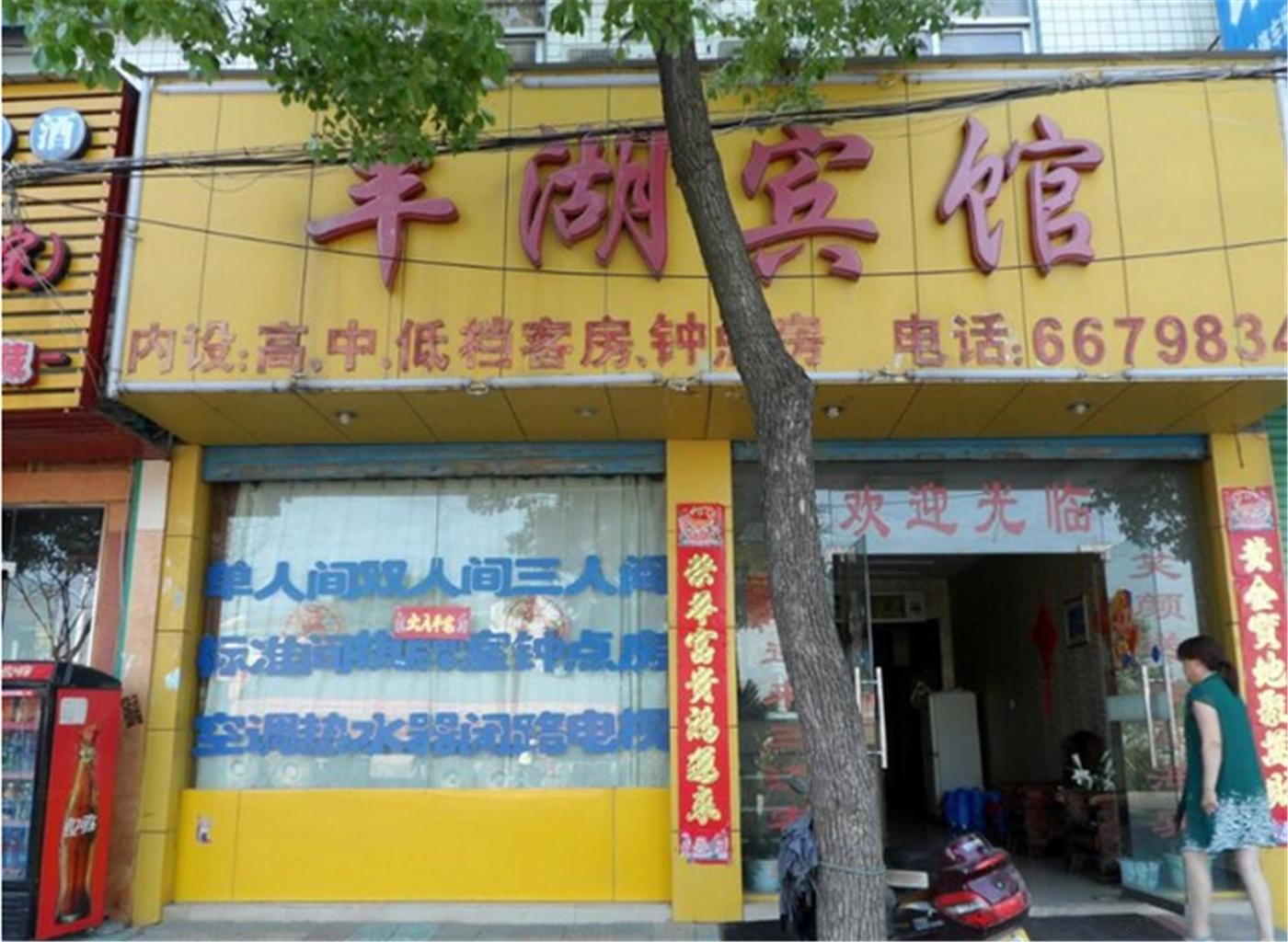 合肥丰湖宾馆