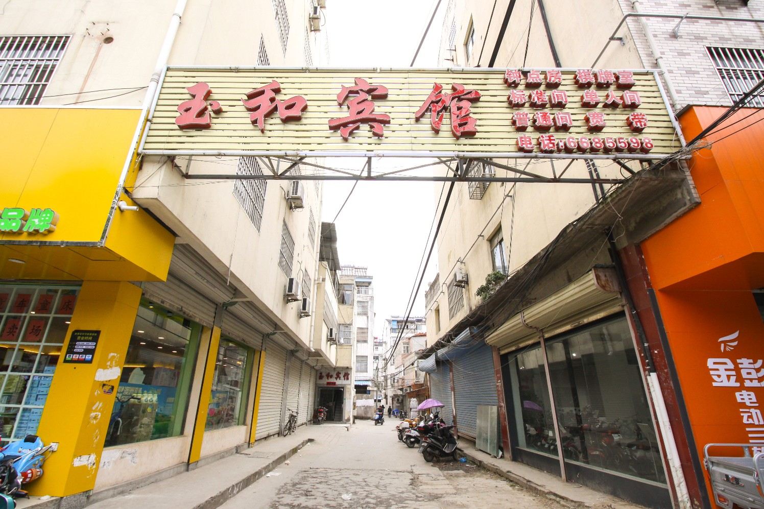 长丰玉和宾馆
