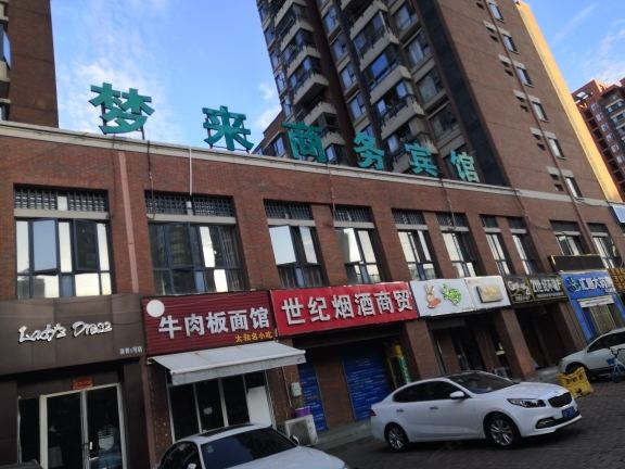 合肥梦来商务宾馆