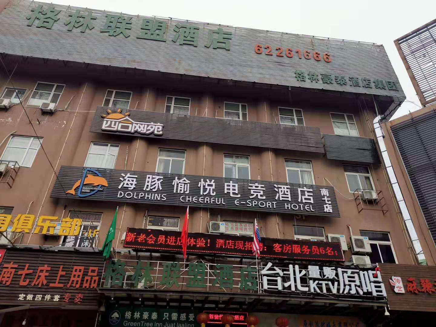 海豚愉悦电竞酒店(合肥南七店)