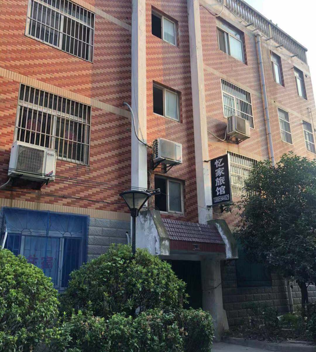合肥忆家旅馆