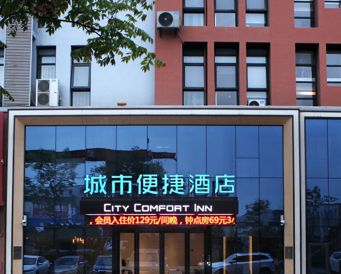 城市便捷酒店(合肥五里庙淝河路店)
